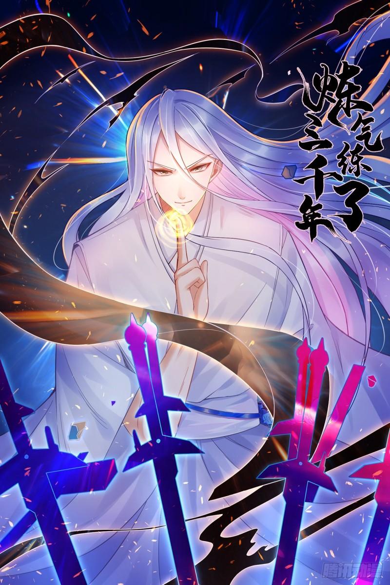 炼气练了三千年~漫画,293回 你太菜了。1图