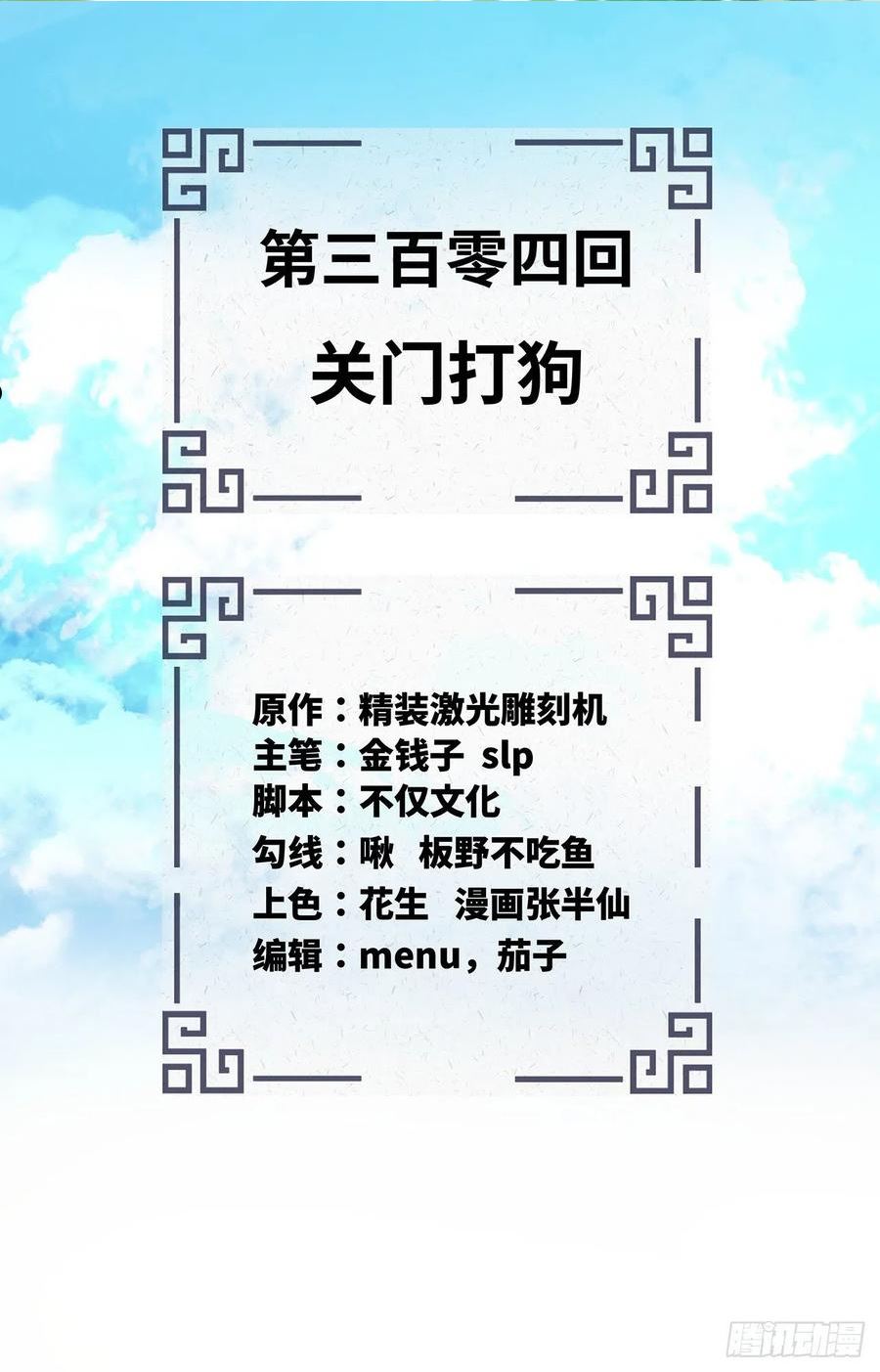 炼气练了三千年~漫画,304回 关门打狗2图