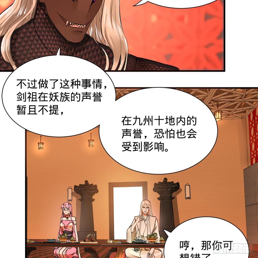 炼气练了三千年~漫画,98回 苏香雪的主动出击5图