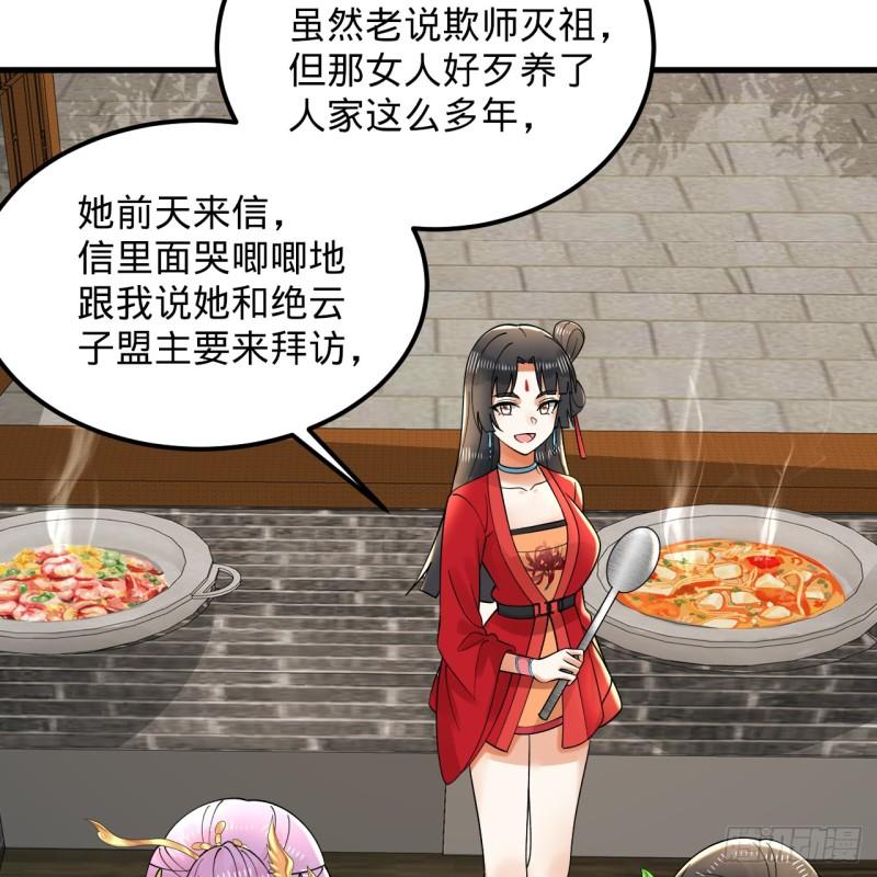 炼气练了三千年~漫画,319回 师慈徒孝5图