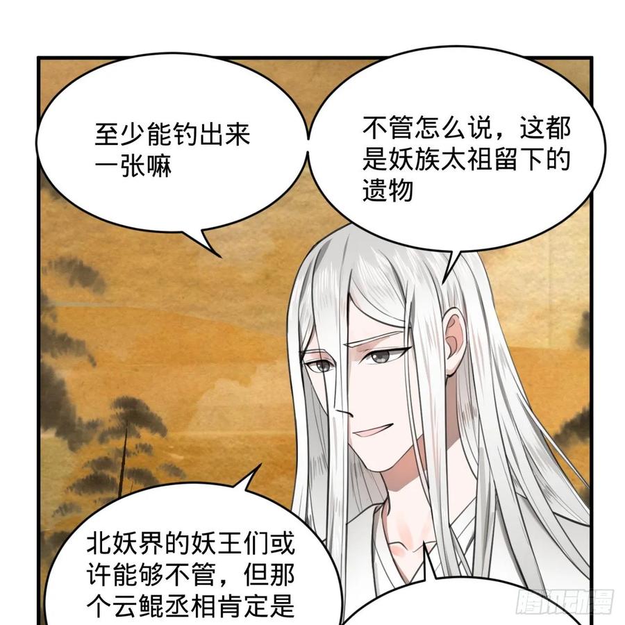 炼气练了三千年~漫画,107回 他就要油尽灯枯了！2图