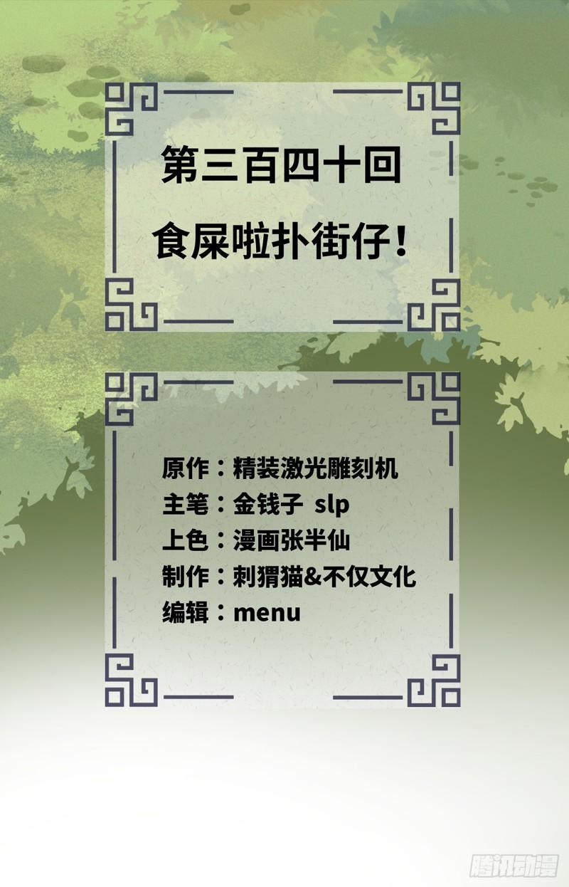 炼气练了三千年~漫画,340回 食屎啦扑街仔！2图