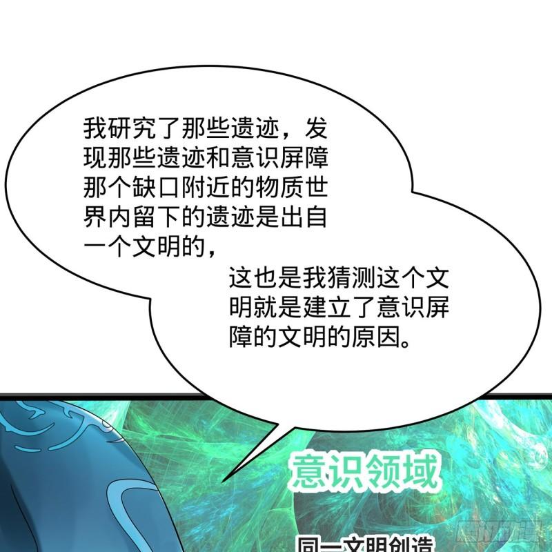 炼气练了三千年~漫画,309回-什么？紫府？元婴？4图