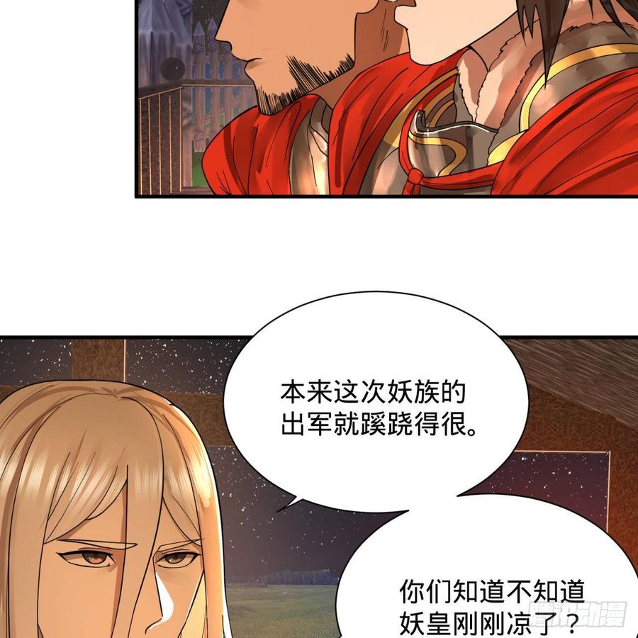 炼气练了三千年~漫画,第95话 只有红茶可以吗3图