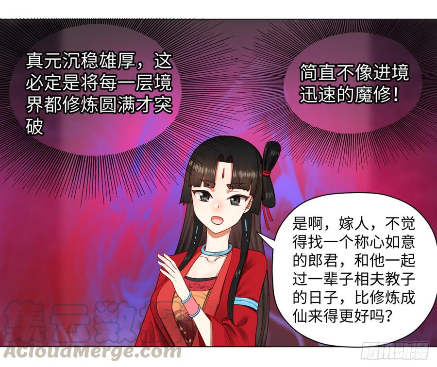 炼气练了三千年~漫画,62回 黎瑾瑶3图