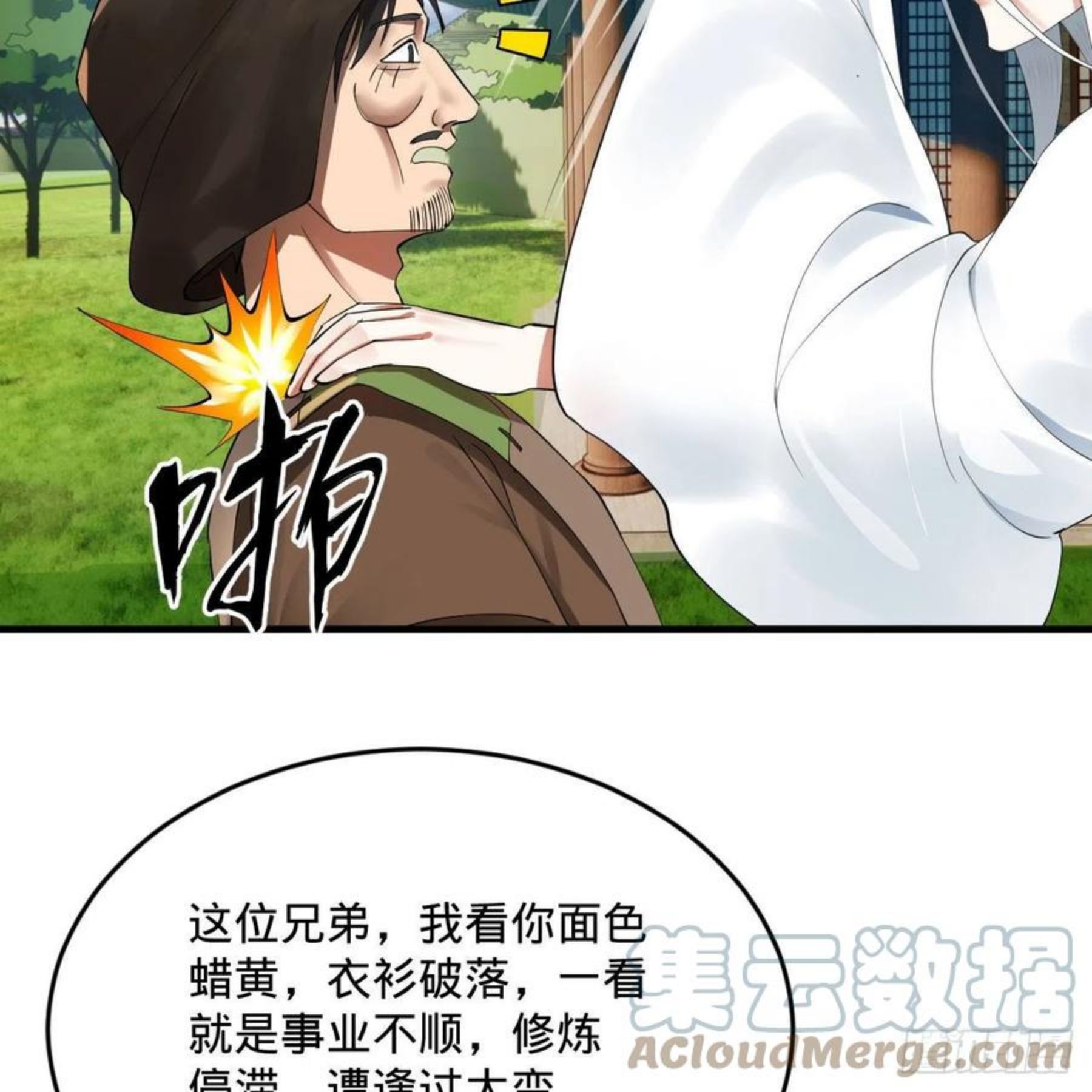 炼气练了三千年~漫画,273回 我拜我自己4图