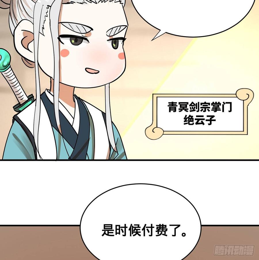 炼气练了三千年~漫画,付费公告4图