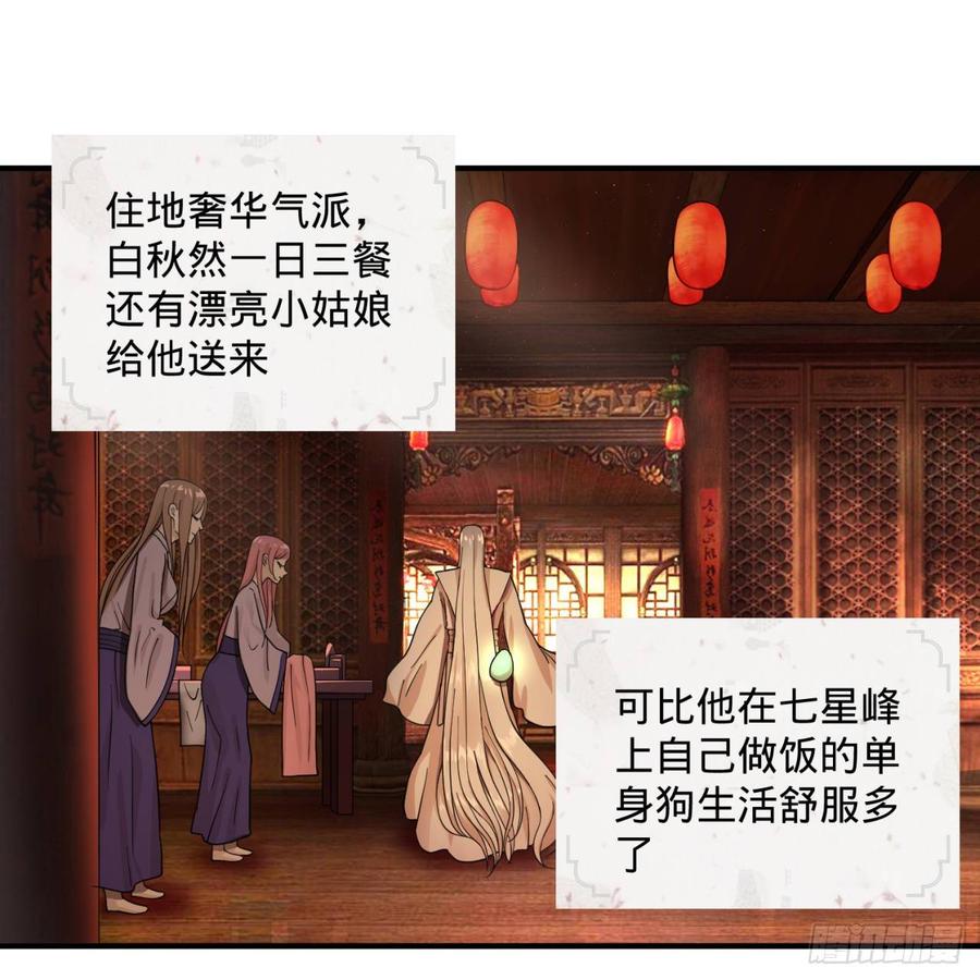 炼气练了三千年~漫画,第95话 只有红茶可以吗4图