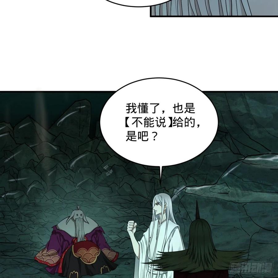 炼气练了三千年~漫画,111回 不好意思哦4图