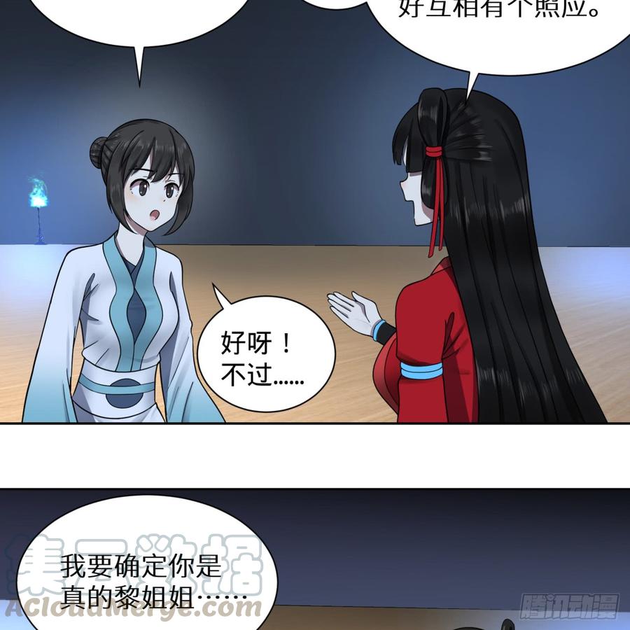 炼气练了三千年~漫画,81回 你的垫子要掉出来啦！2图