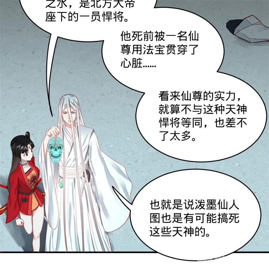 炼气练了三千年~漫画,117回 第二个要求2图