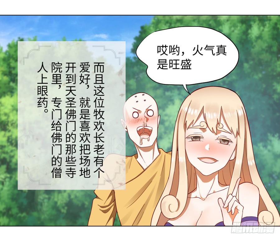 炼气练了三千年~漫画,62回 黎瑾瑶5图