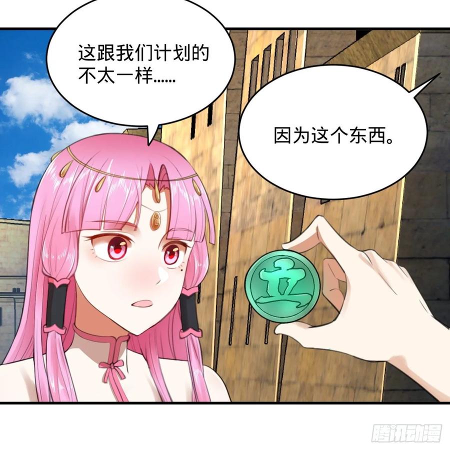 炼气练了三千年~漫画,111回 不好意思哦2图