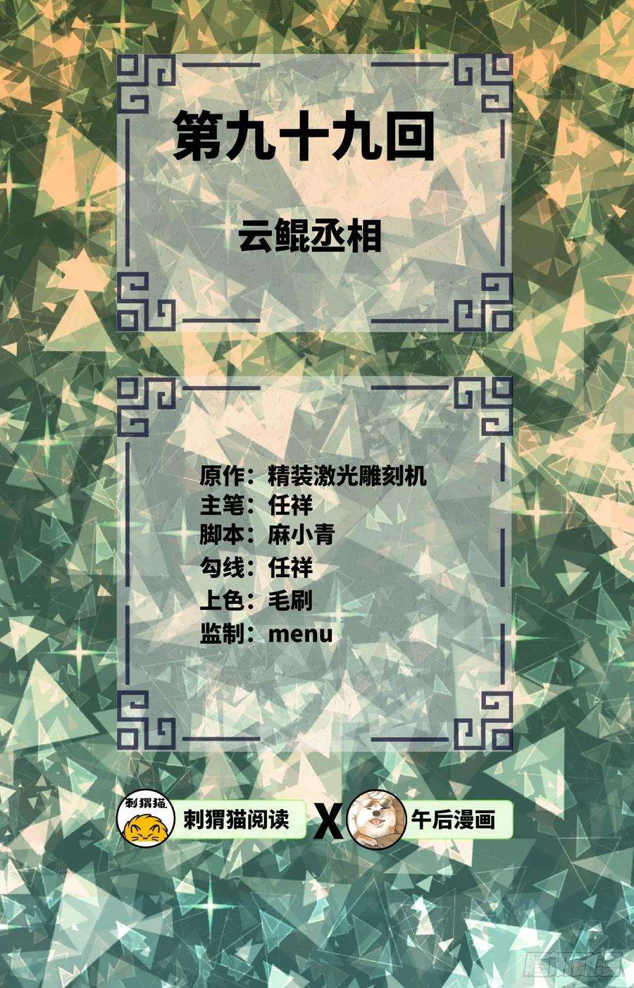 炼气练了三千年~漫画,99回 云鲲丞相2图