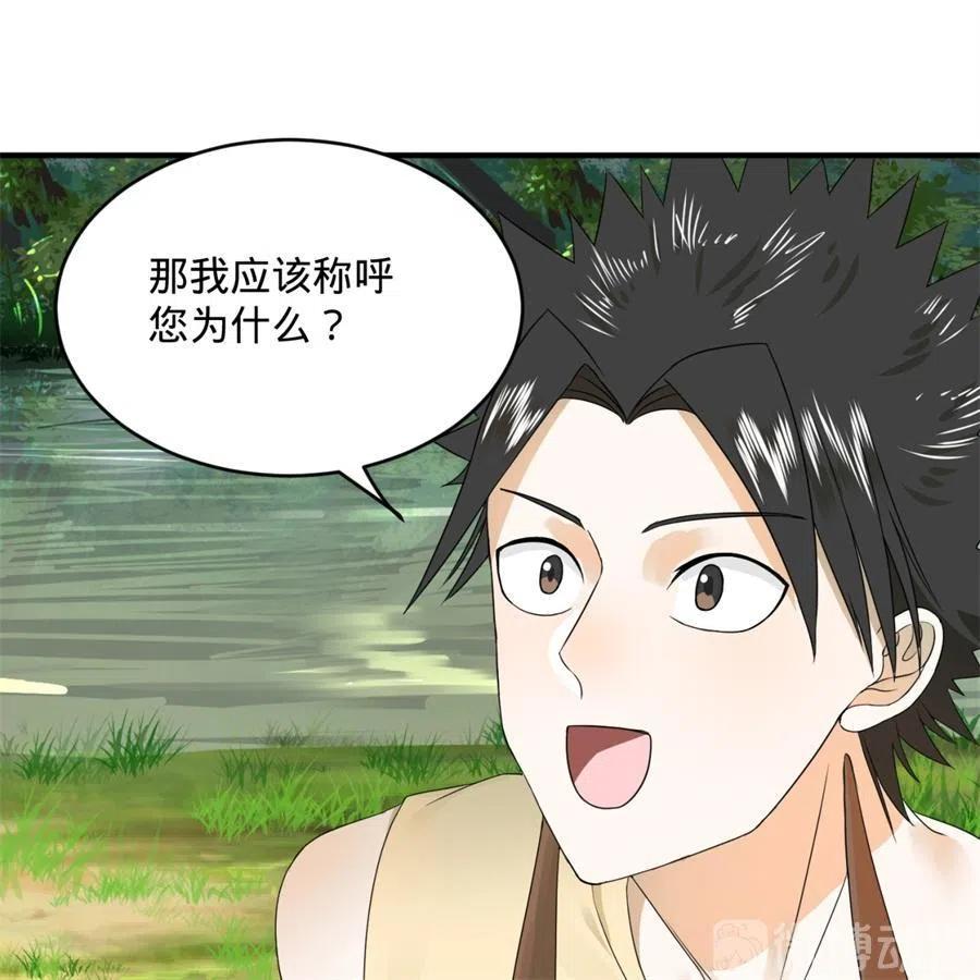 炼气练了三千年~漫画,130回 你会飞吗5图