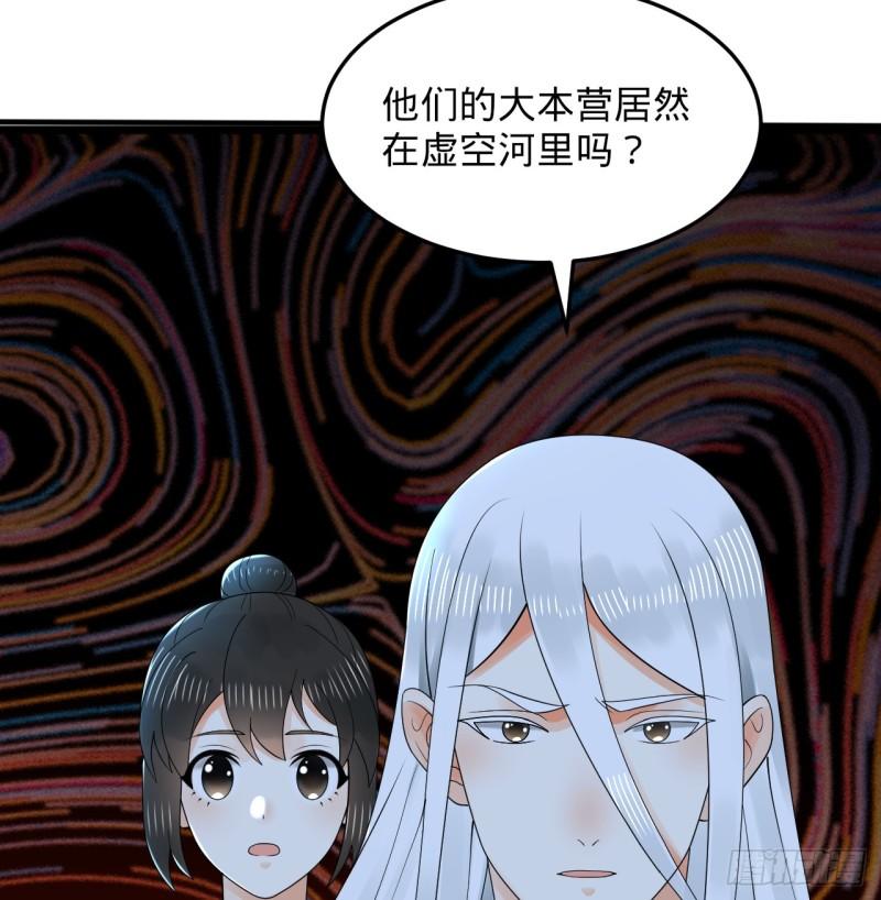 炼气练了三千年~漫画,318回 在虚空河中2图