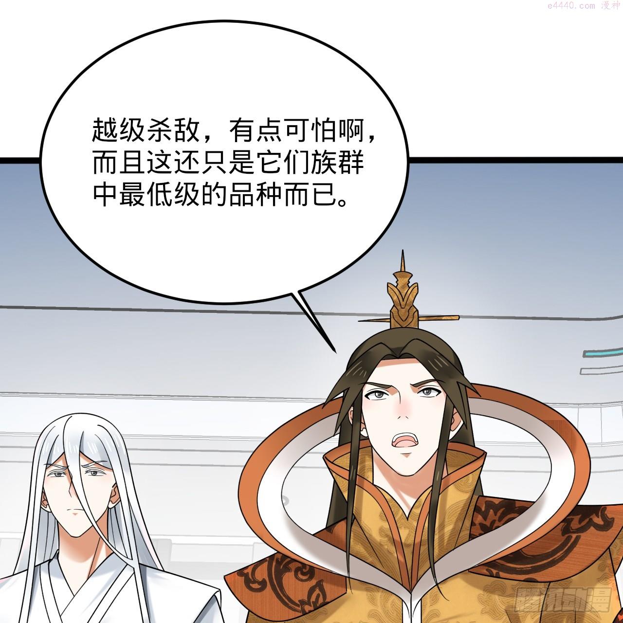 炼气练了三千年~漫画,336回 虚基仙祖不如虫1图