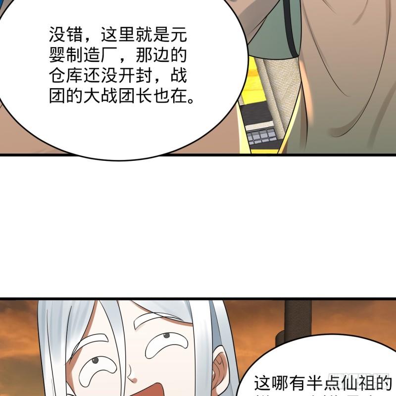 炼气练了三千年~漫画,326回 抢厂抢元婴4图