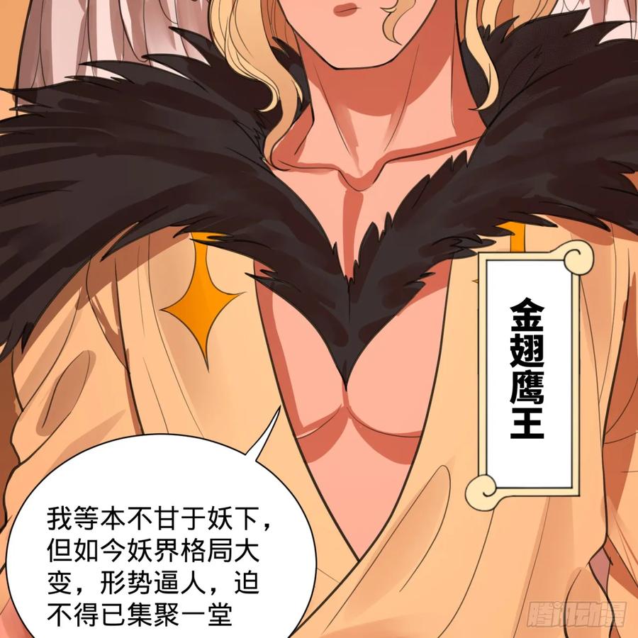 炼气练了三千年~漫画,97回 与虎谋皮5图