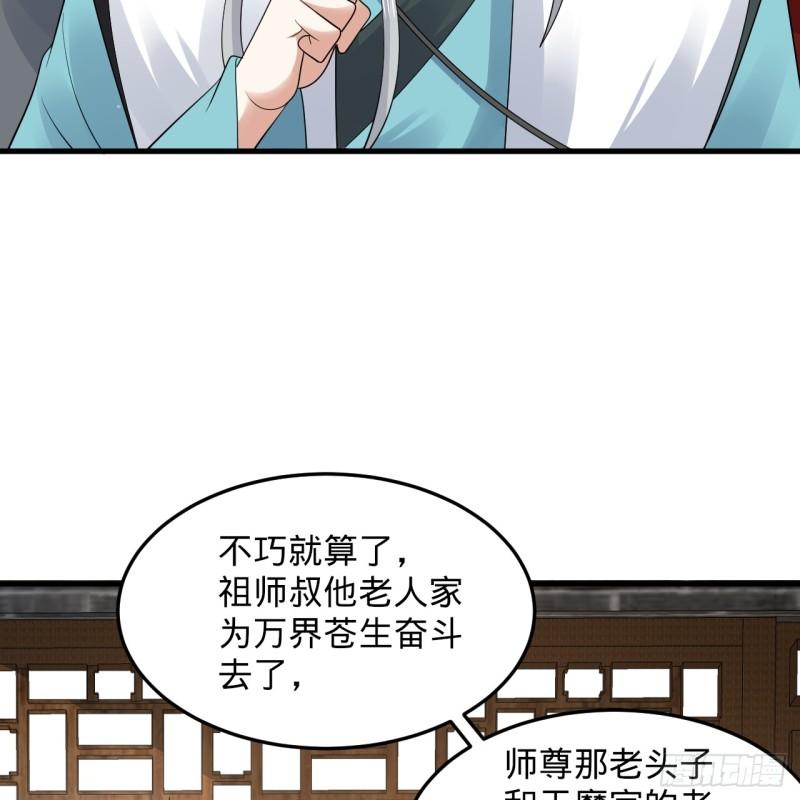 炼气练了三千年~漫画,319回 师慈徒孝1图