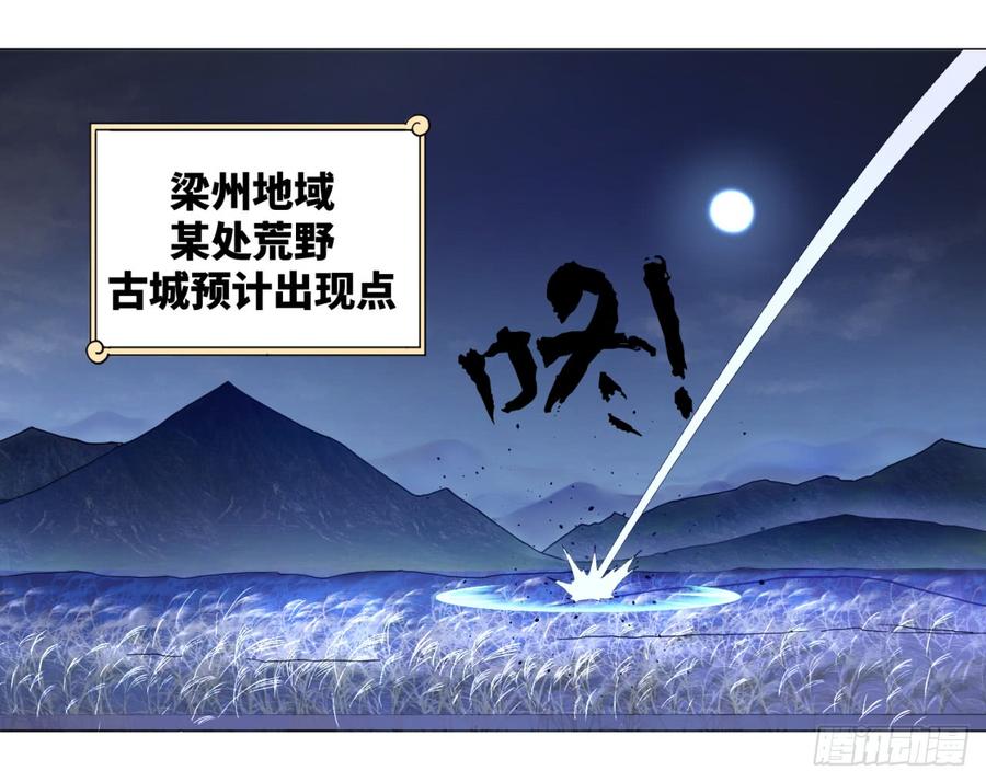 炼气练了三千年~漫画,64回 单兵突入1图