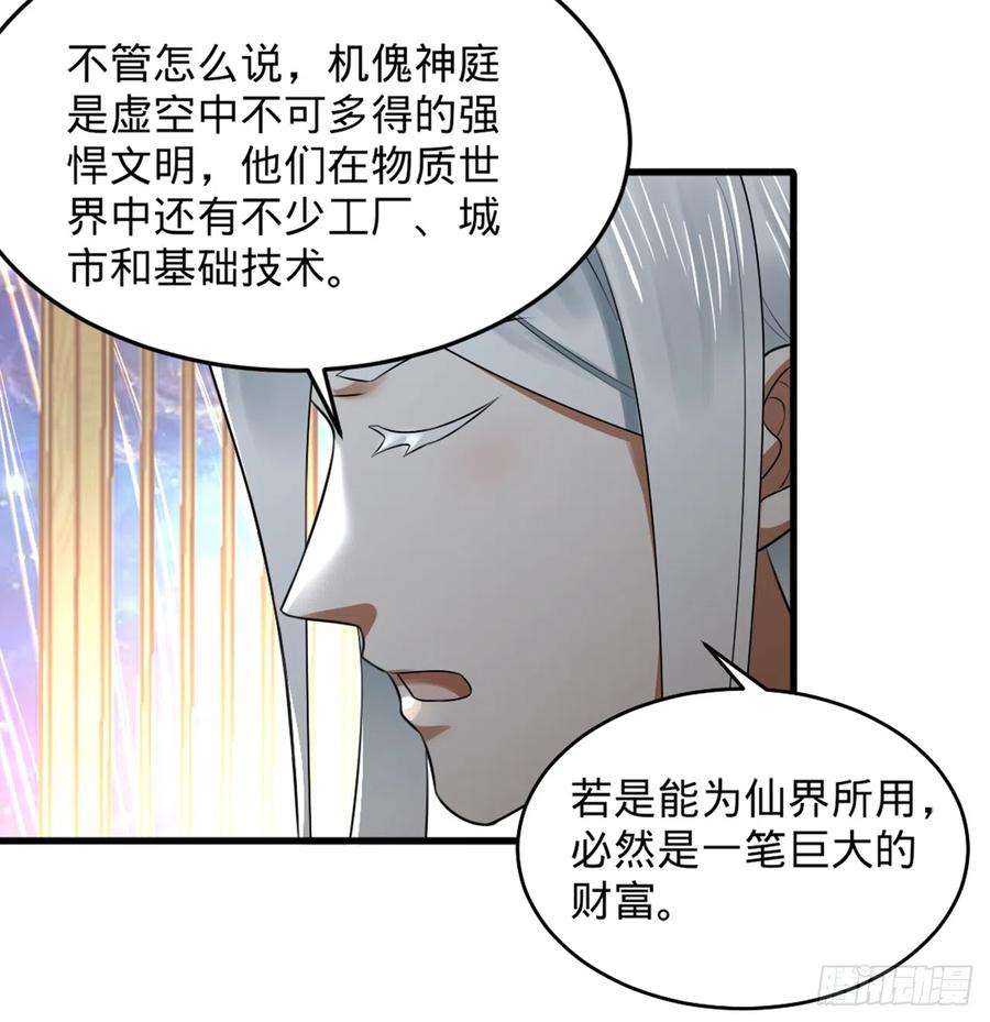 炼气练了三千年~漫画,325回 岳奇峰立大功！3图