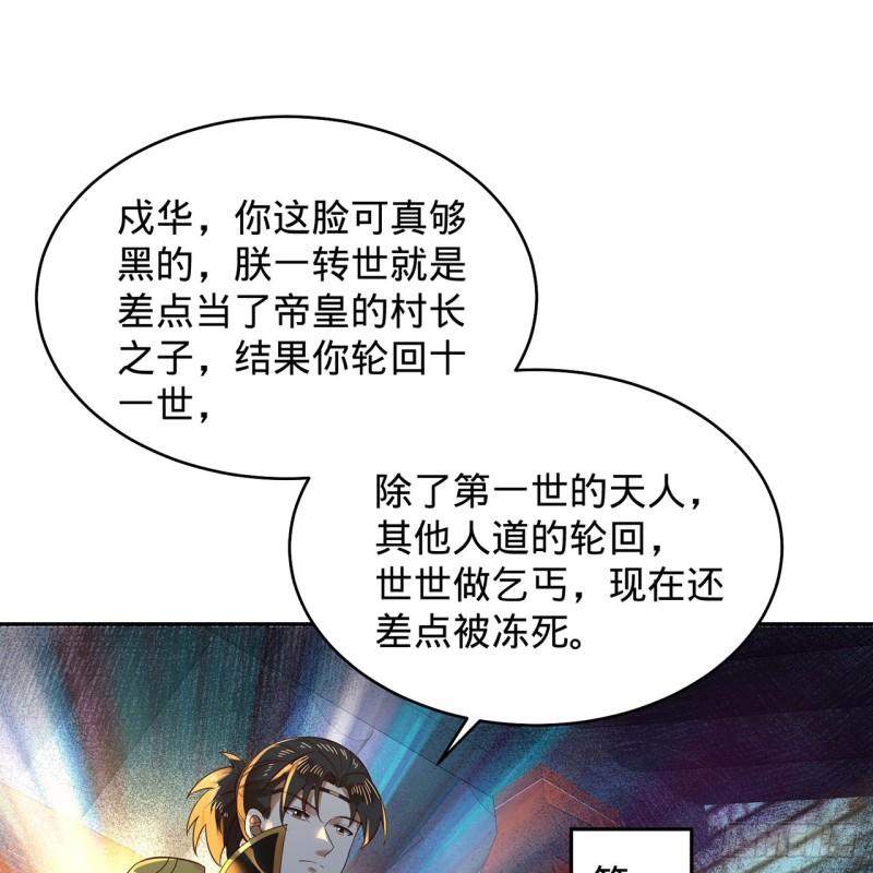 炼气练了三千年~漫画,308回-即便炼气也绝不放弃4图