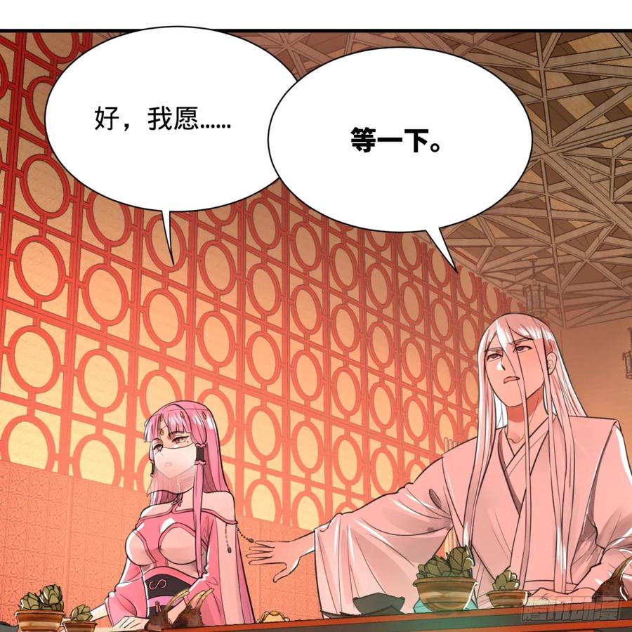 炼气练了三千年~漫画,97回 与虎谋皮4图