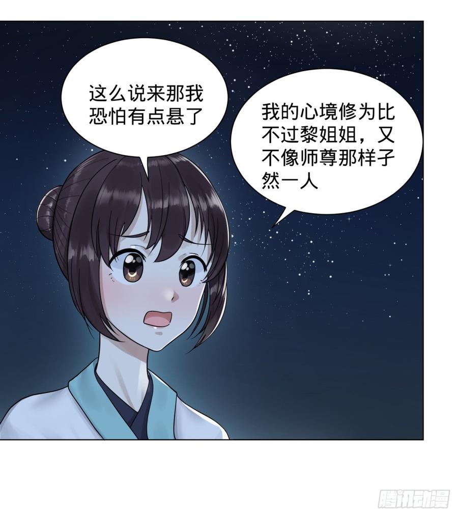 炼气练了三千年~漫画,82回 爱别离，爱不起！1图