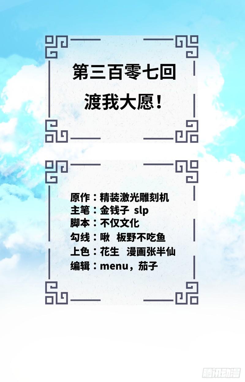 炼气练了三千年~漫画,307回 渡我大愿！2图