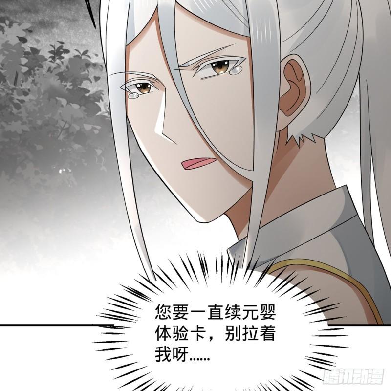 炼气练了三千年~漫画,315回 一零三、一零四号5图