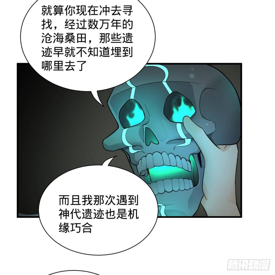 炼气练了三千年~漫画,90回 一线希望1图