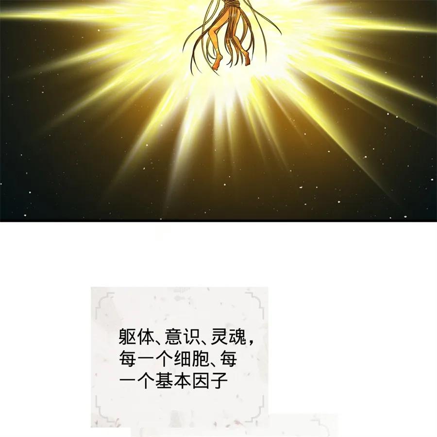 炼气练了三千年~漫画,121回 支配宇宙的一成实力2图