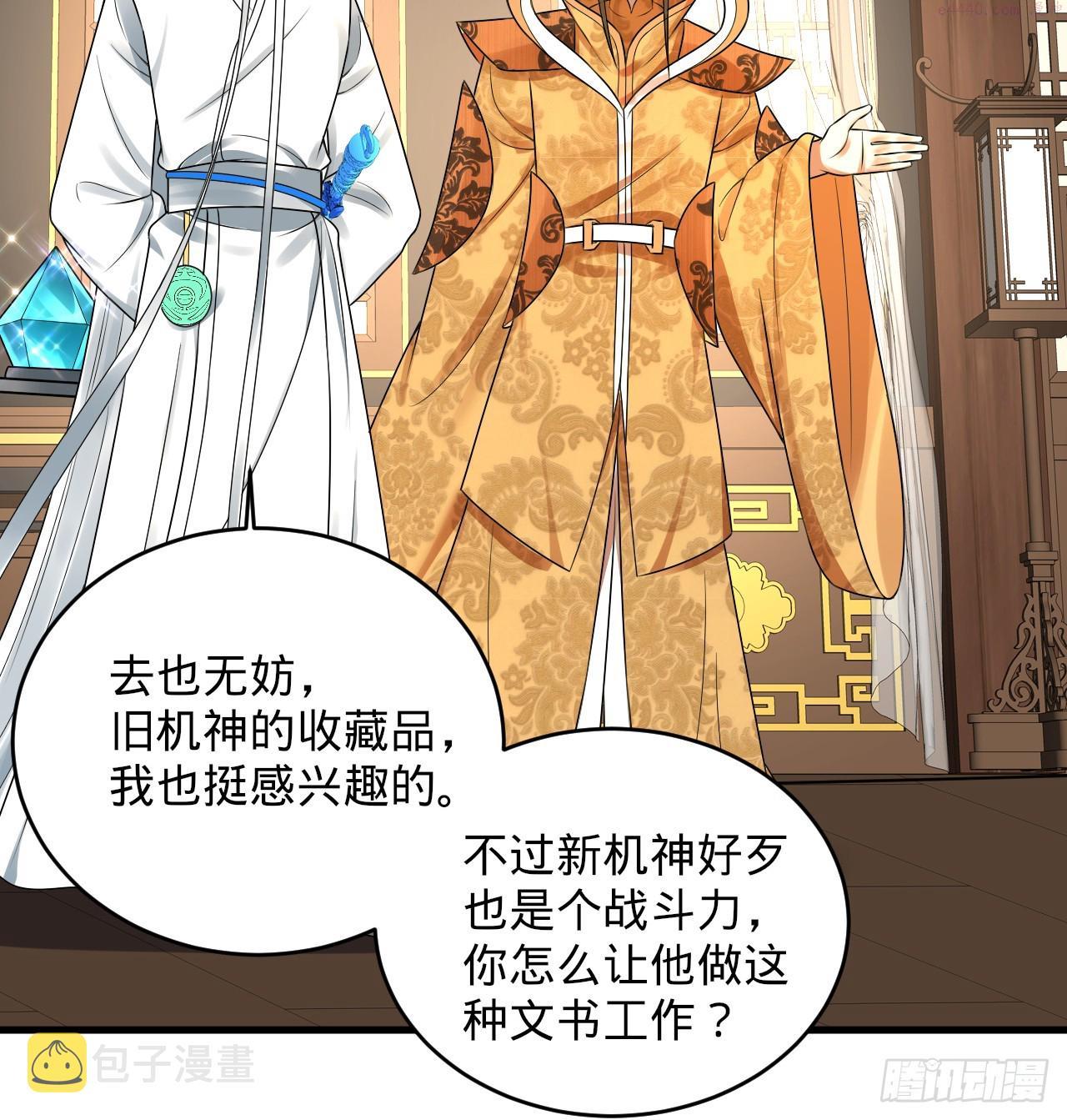 炼气练了三千年~漫画,335回 来自虚空的虫子2图