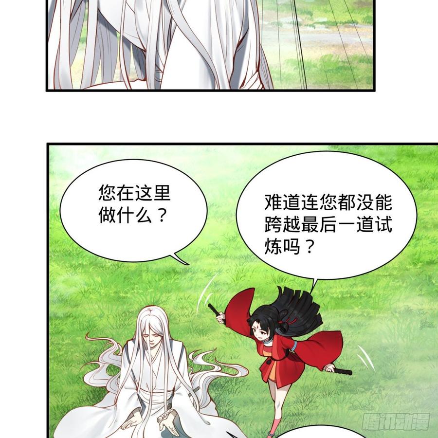 炼气练了三千年~漫画,86回 徒儿只能帮你到这儿了5图