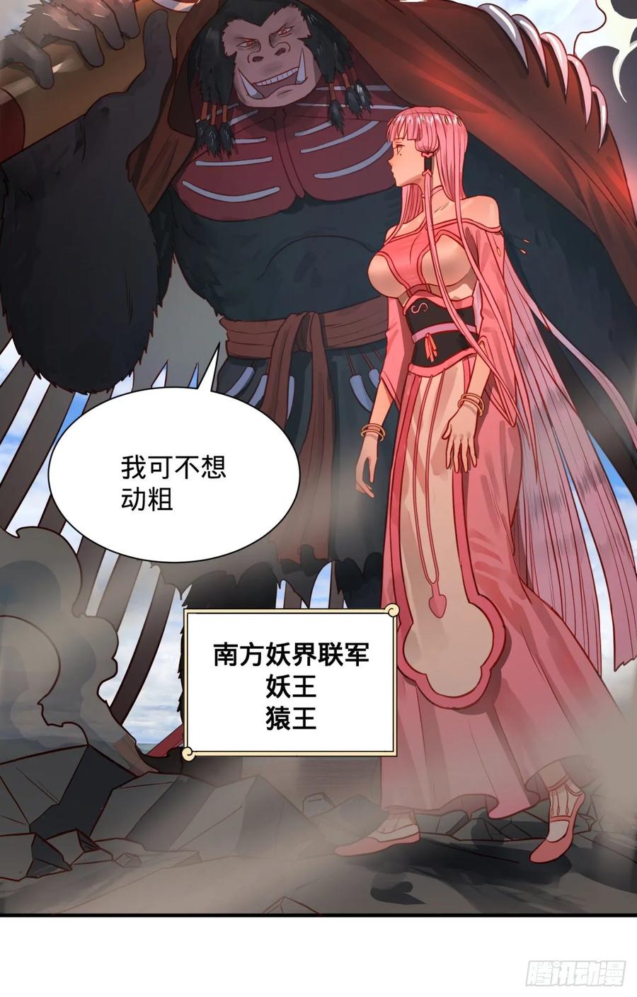 炼气练了三千年~漫画,104回 我来陪你玩个痛快2图