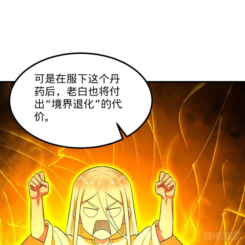 炼气练了三千年~漫画,357回 虚基人重回炼气期5图