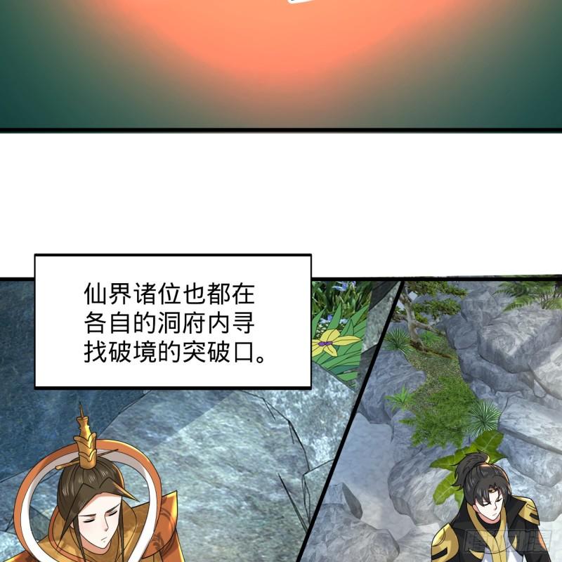 炼气练了三千年~漫画,361回 秋然，过两招？1图