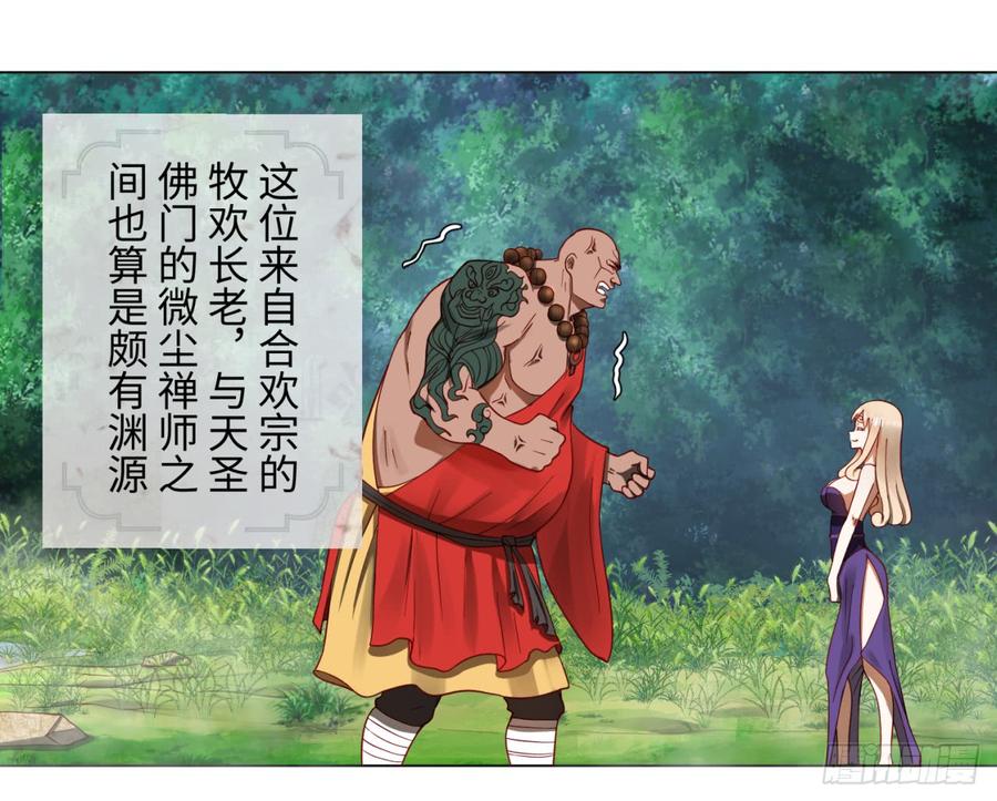 炼气练了三千年~漫画,62回 黎瑾瑶3图