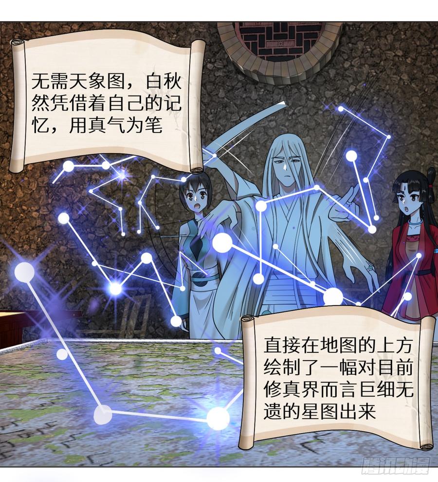 炼气练了三千年~漫画,63回 开拓思路4图