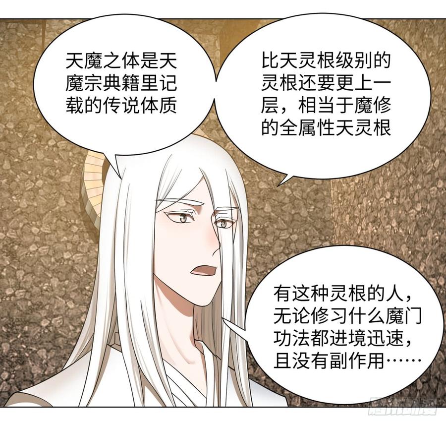 炼气练了三千年~漫画,63回 开拓思路4图