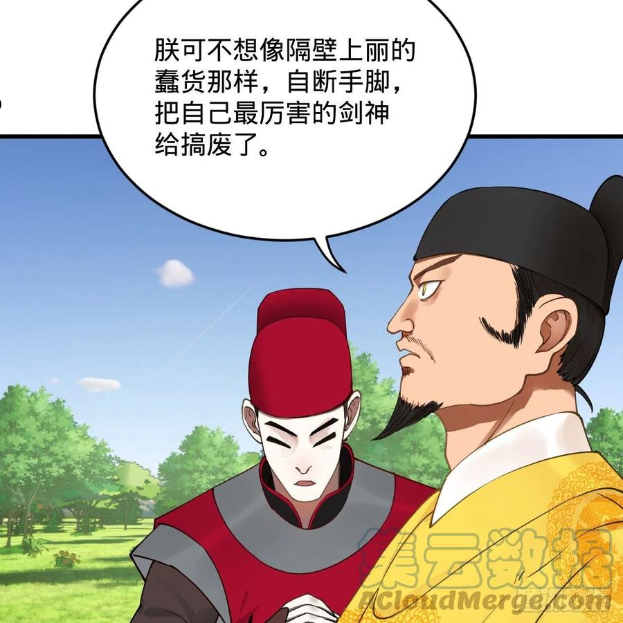 炼气练了三千年~漫画,281回 烟波钓鱼叟5图