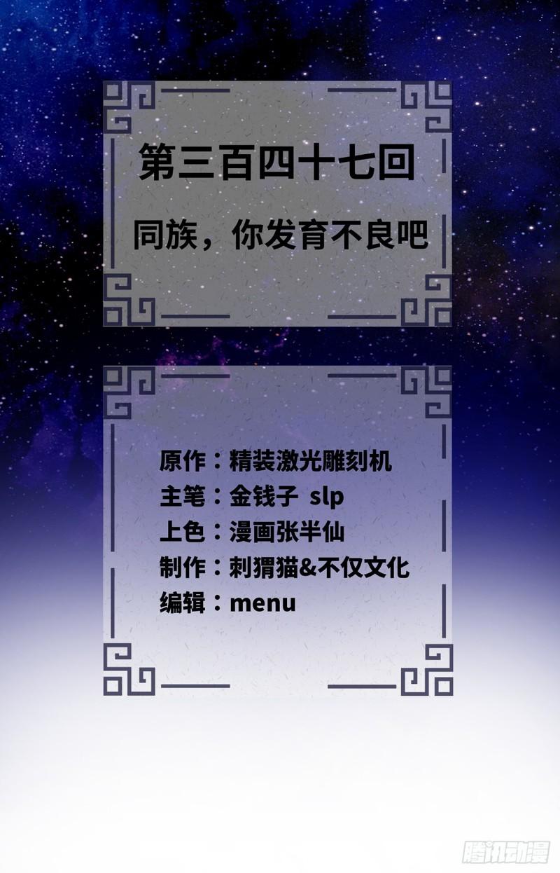 炼气练了三千年~漫画,347回 同族，你发育不良吧2图