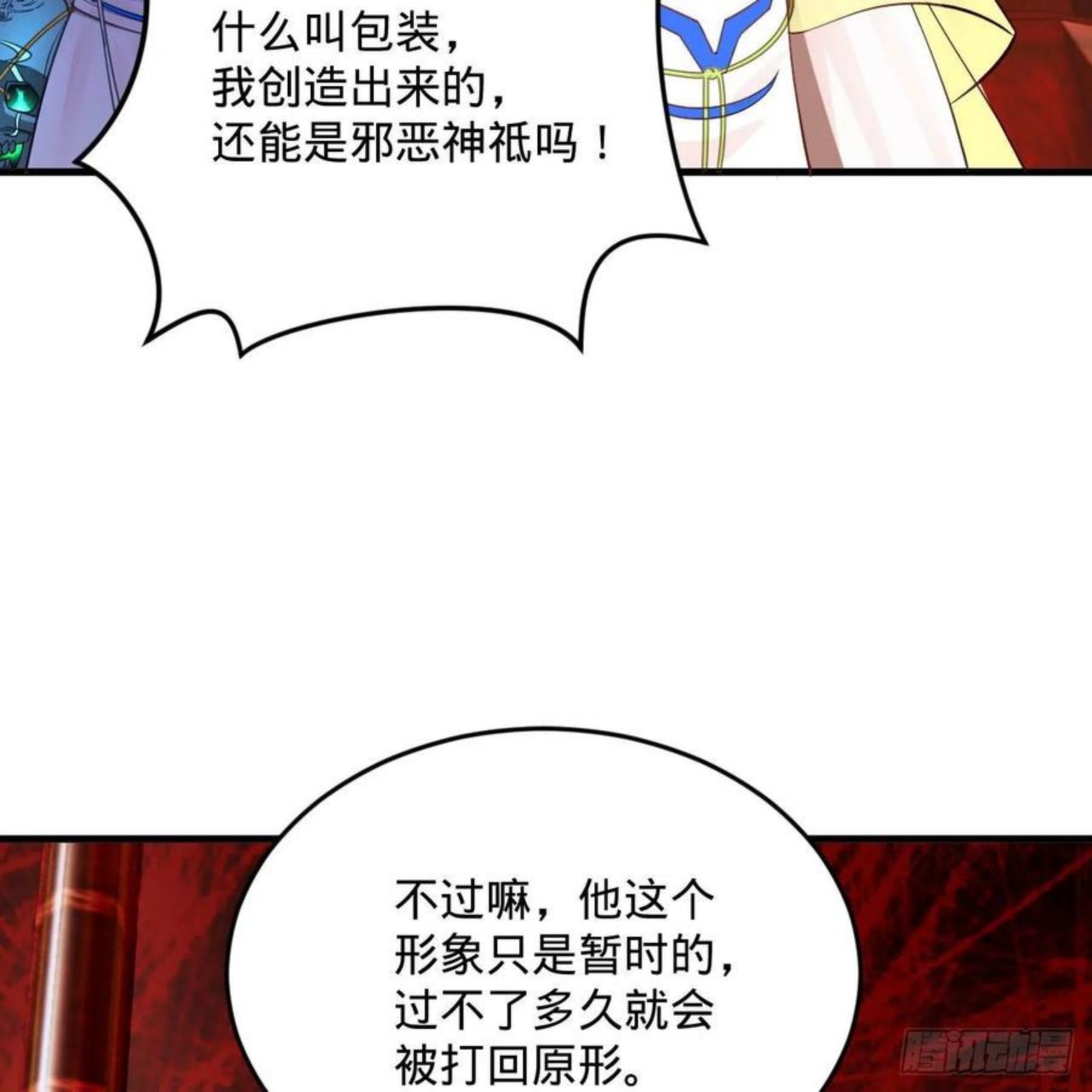 炼气练了三千年~漫画,271回 看不到自己的脚！2图