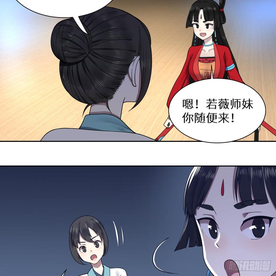 炼气练了三千年~漫画,81回 你的垫子要掉出来啦！3图