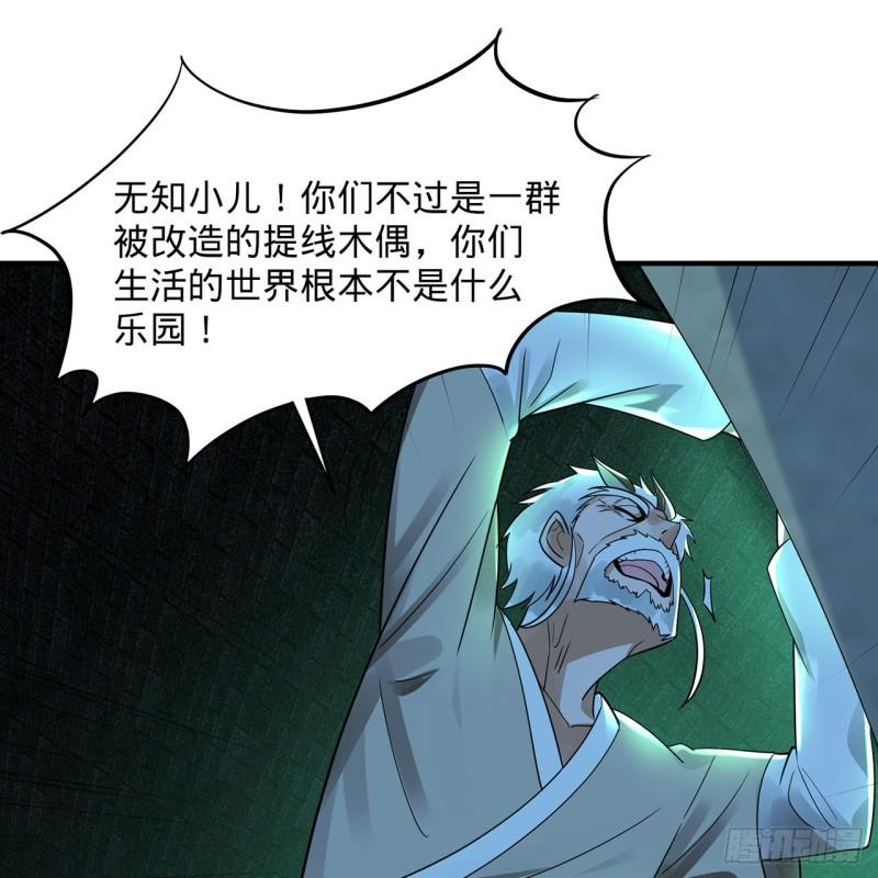 炼气练了三千年~漫画,316回 生于忧患，死于安乐3图