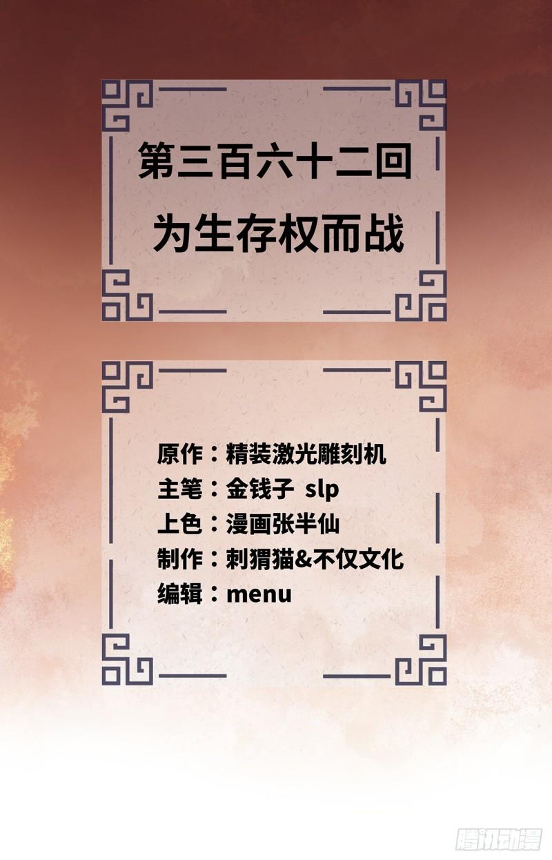 炼气练了三千年~漫画,362回 为生存权而战2图