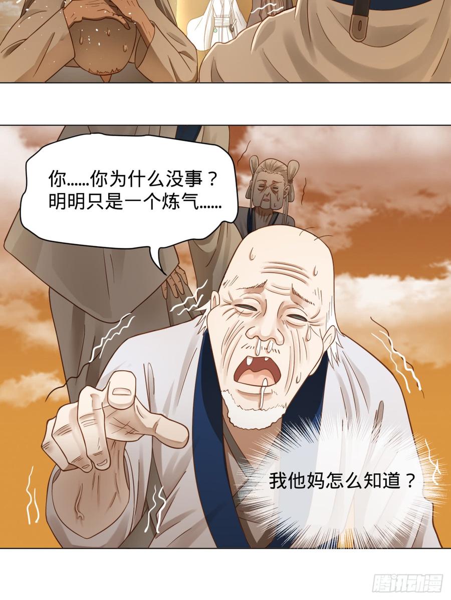 炼气练了三千年~漫画,80回 鸠占鹊巢3图