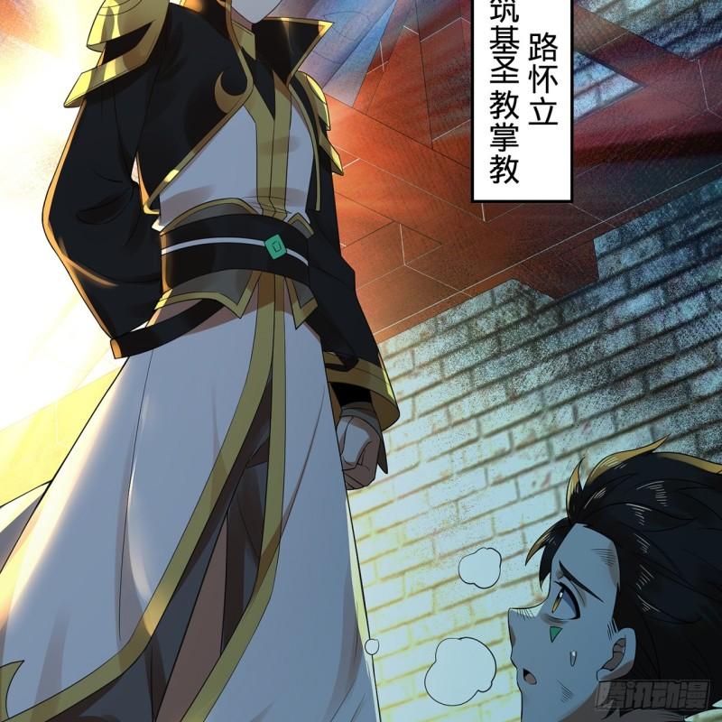 炼气练了三千年~漫画,308回-即便炼气也绝不放弃5图