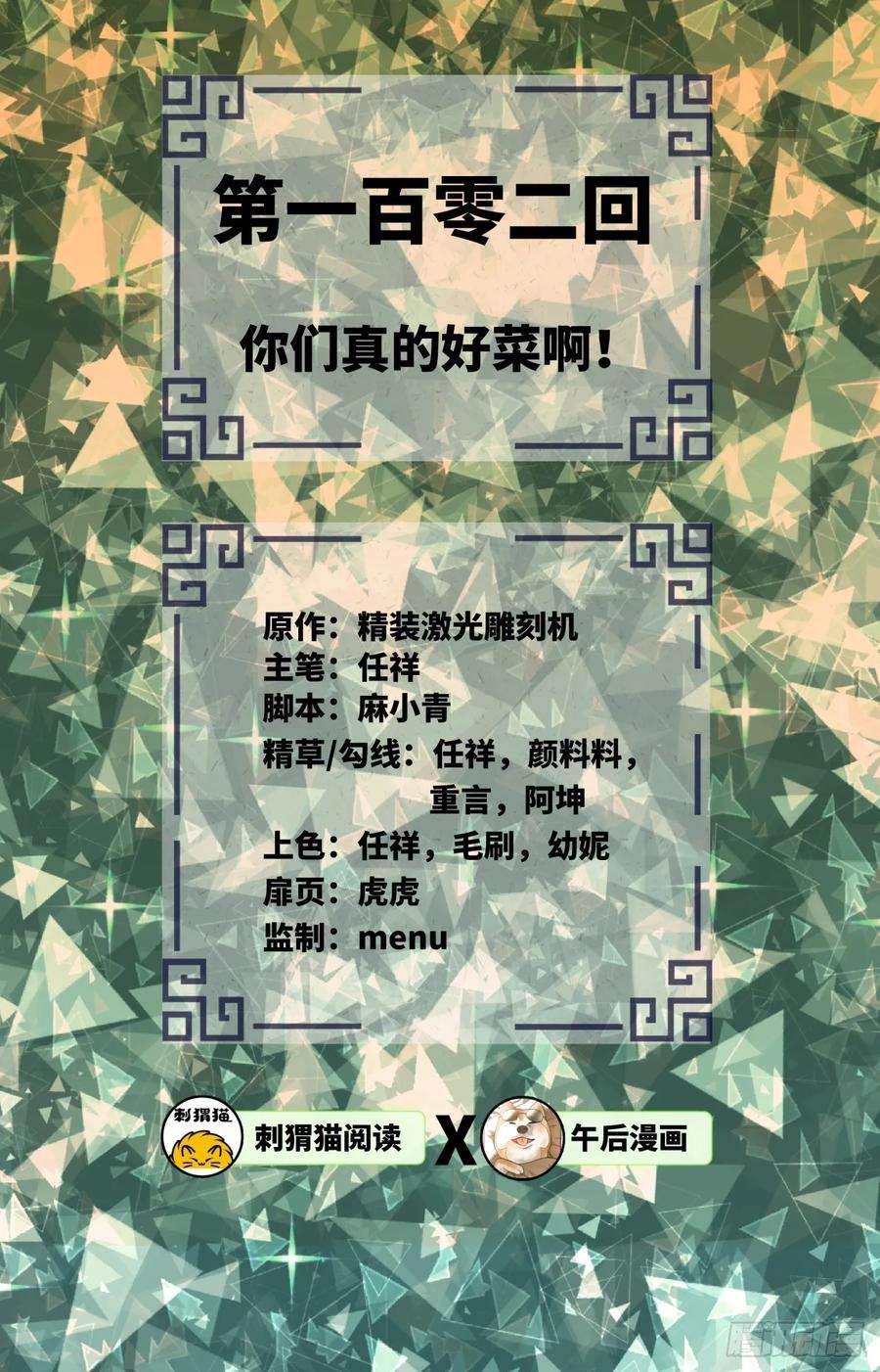 炼气练了三千年~漫画,102回 你们真的好菜啊！2图